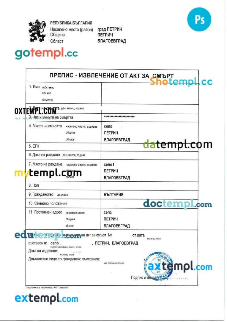 Bulgaria birth certificate in PSD format