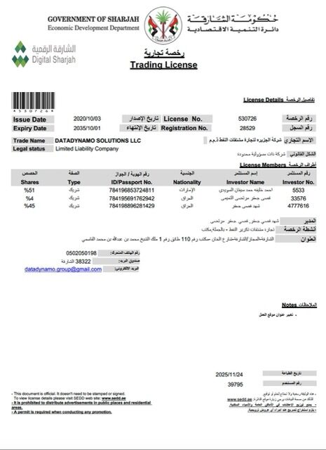 UAE Sharjah trading license Word and PDF template, version 2