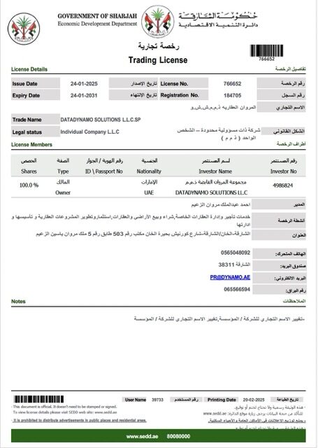 UAE Sharjah trading license Word and PDF template, version 3